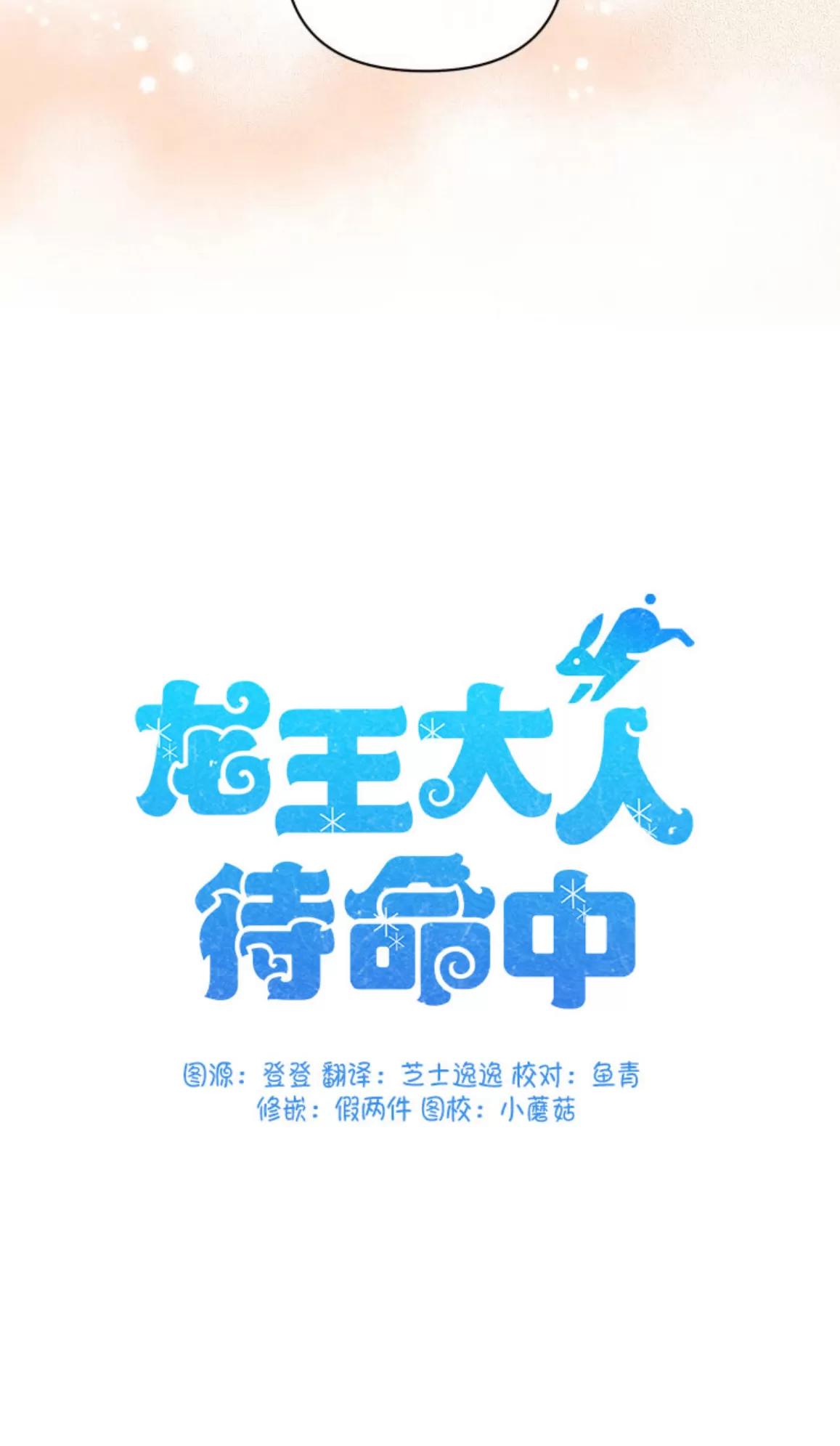 《龙王大人待命中》漫画最新章节第14话免费下拉式在线观看章节第【7】张图片