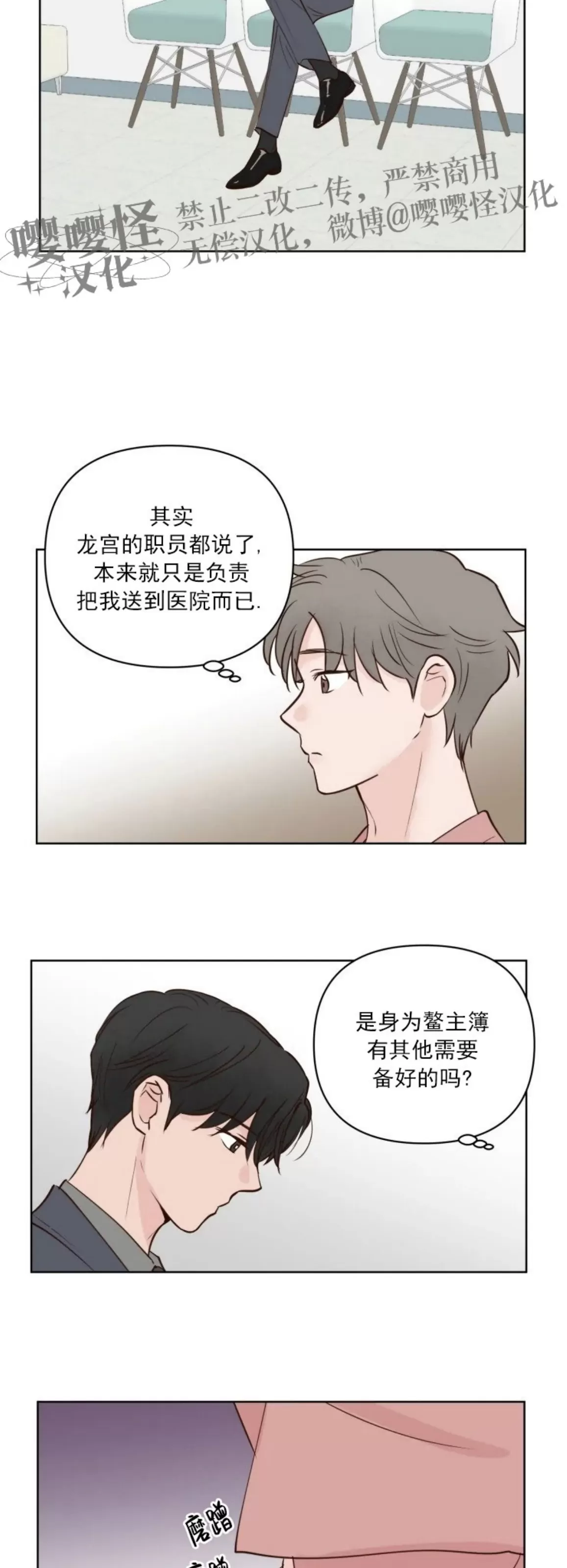 《龙王大人待命中》漫画最新章节第17话免费下拉式在线观看章节第【27】张图片