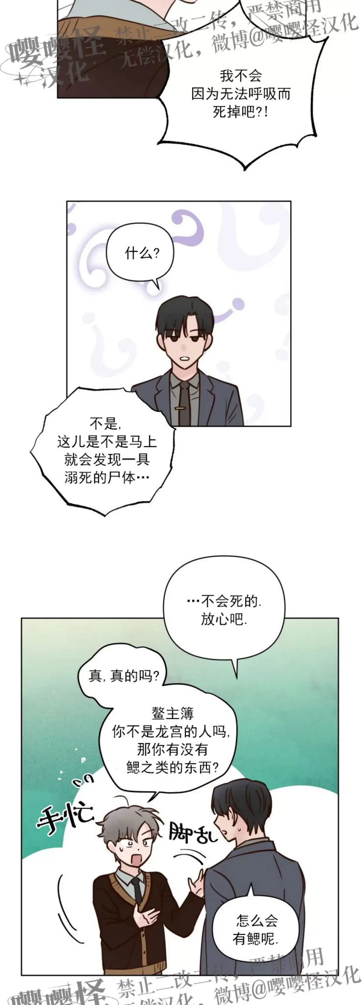 《龙王大人待命中》漫画最新章节第17话免费下拉式在线观看章节第【20】张图片