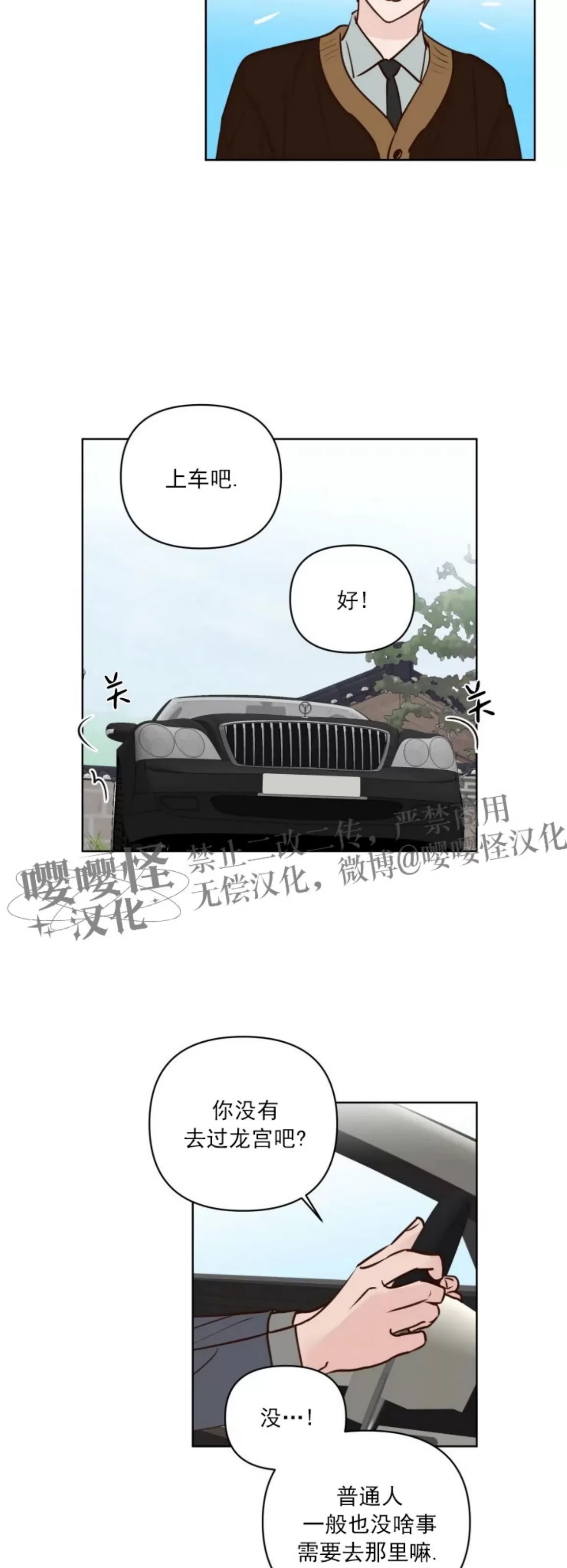 《龙王大人待命中》漫画最新章节第17话免费下拉式在线观看章节第【6】张图片