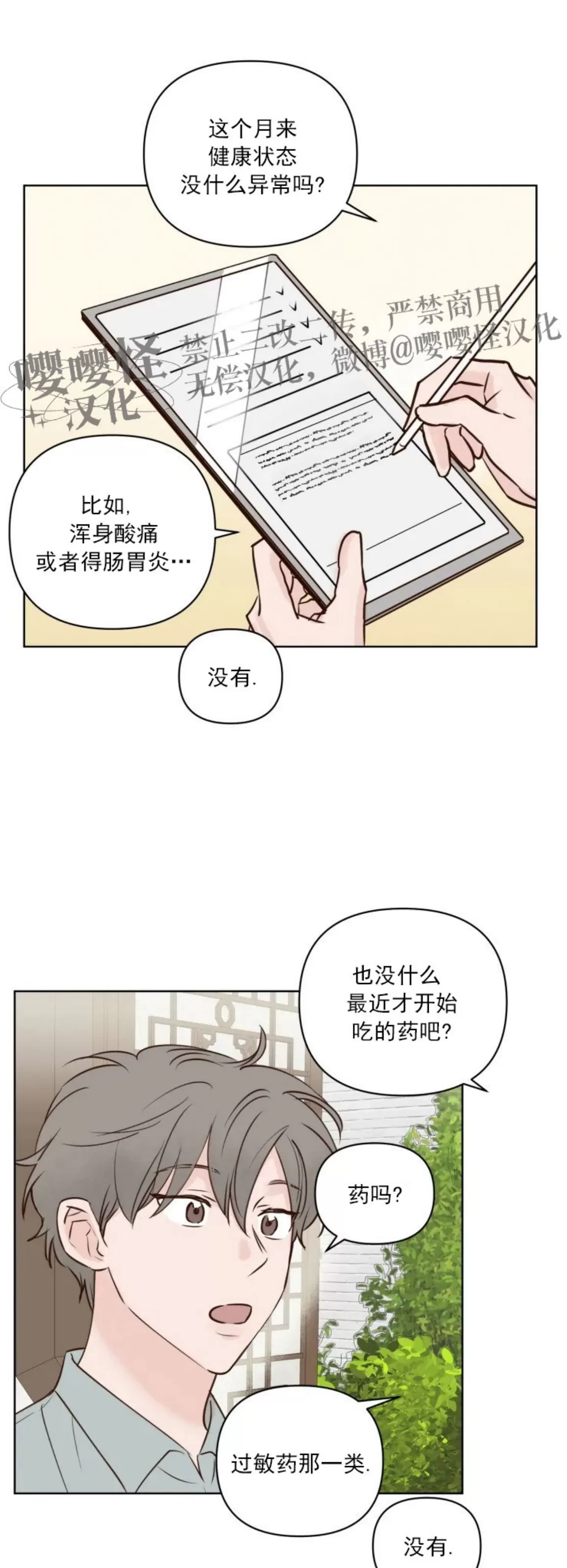 《龙王大人待命中》漫画最新章节第17话免费下拉式在线观看章节第【1】张图片