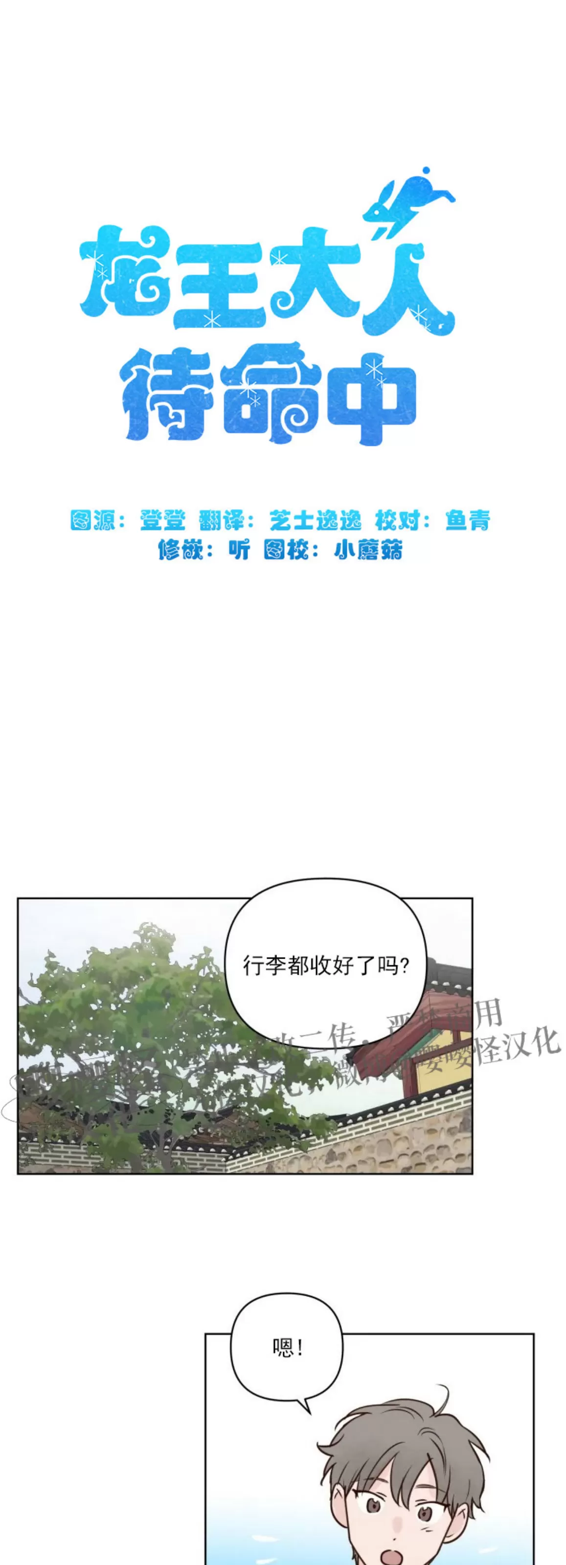 《龙王大人待命中》漫画最新章节第17话免费下拉式在线观看章节第【5】张图片