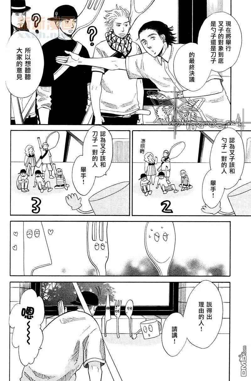 《餐桌上的叛乱》漫画最新章节 第3话 免费下拉式在线观看章节第【2】张图片