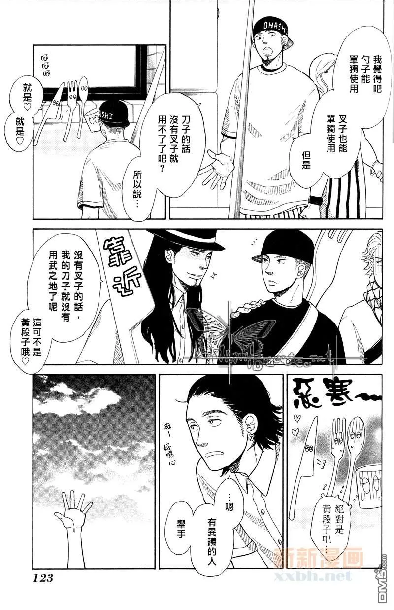 《餐桌上的叛乱》漫画最新章节 第3话 免费下拉式在线观看章节第【3】张图片