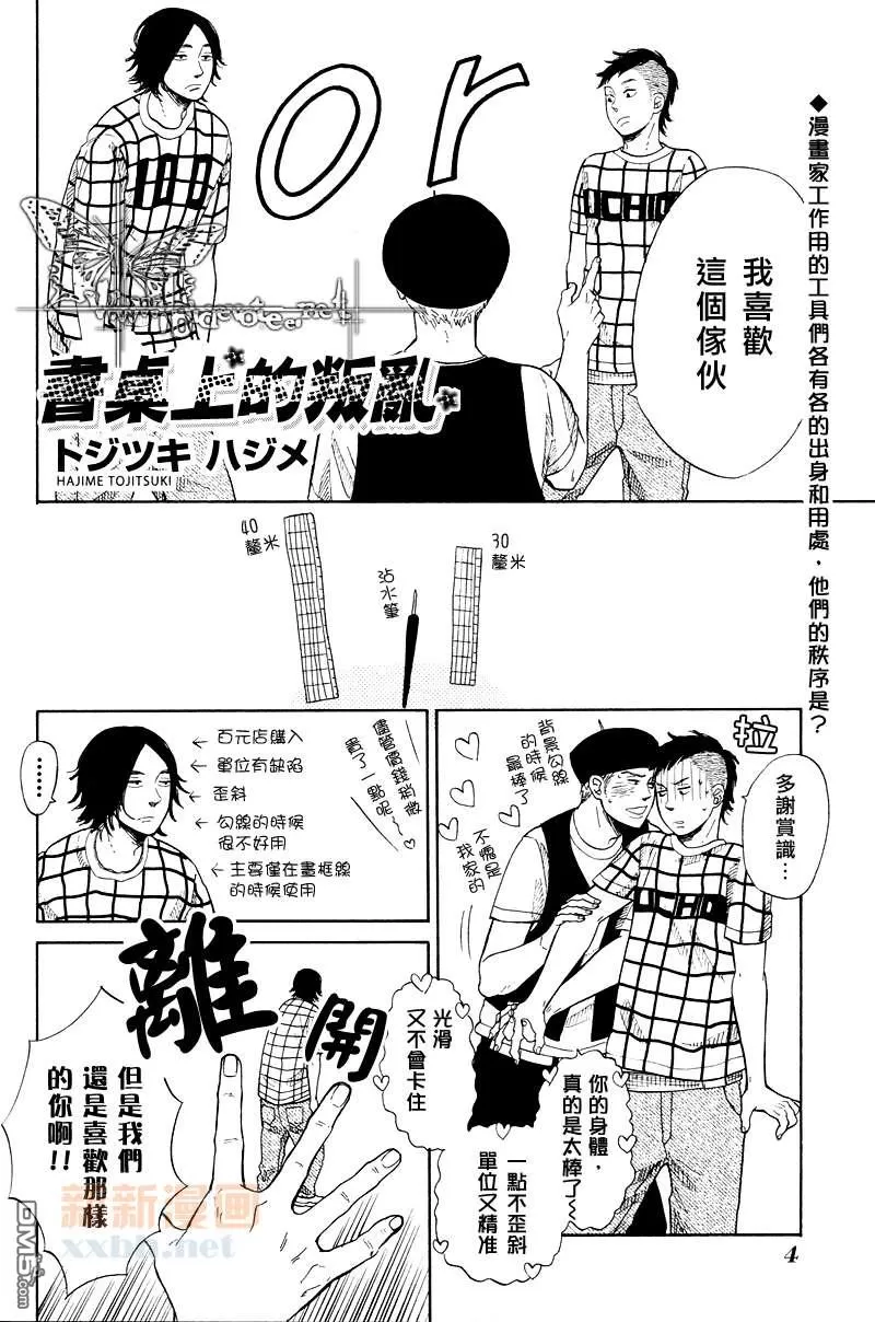 《餐桌上的叛乱》漫画最新章节 番外03 免费下拉式在线观看章节第【1】张图片