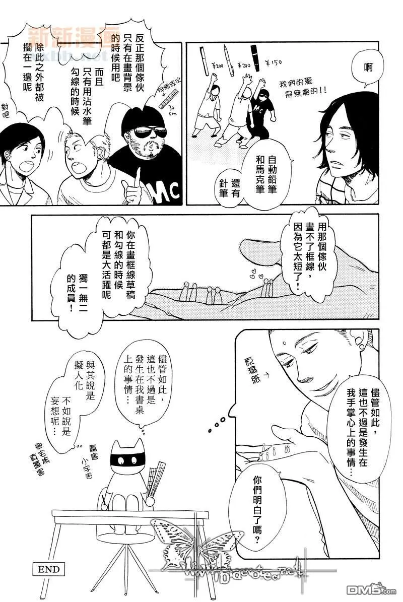 《餐桌上的叛乱》漫画最新章节 番外03 免费下拉式在线观看章节第【2】张图片