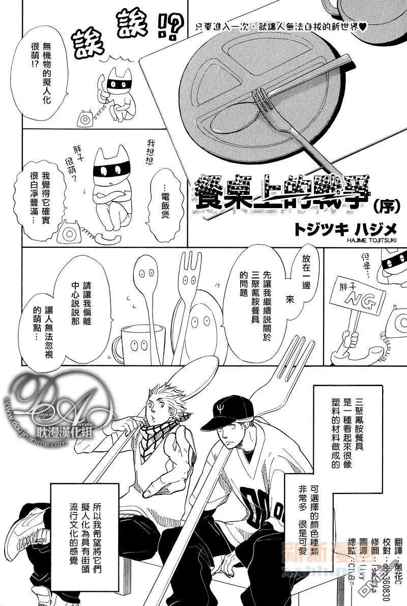 《餐桌上的叛乱》漫画最新章节 番外02 免费下拉式在线观看章节第【1】张图片