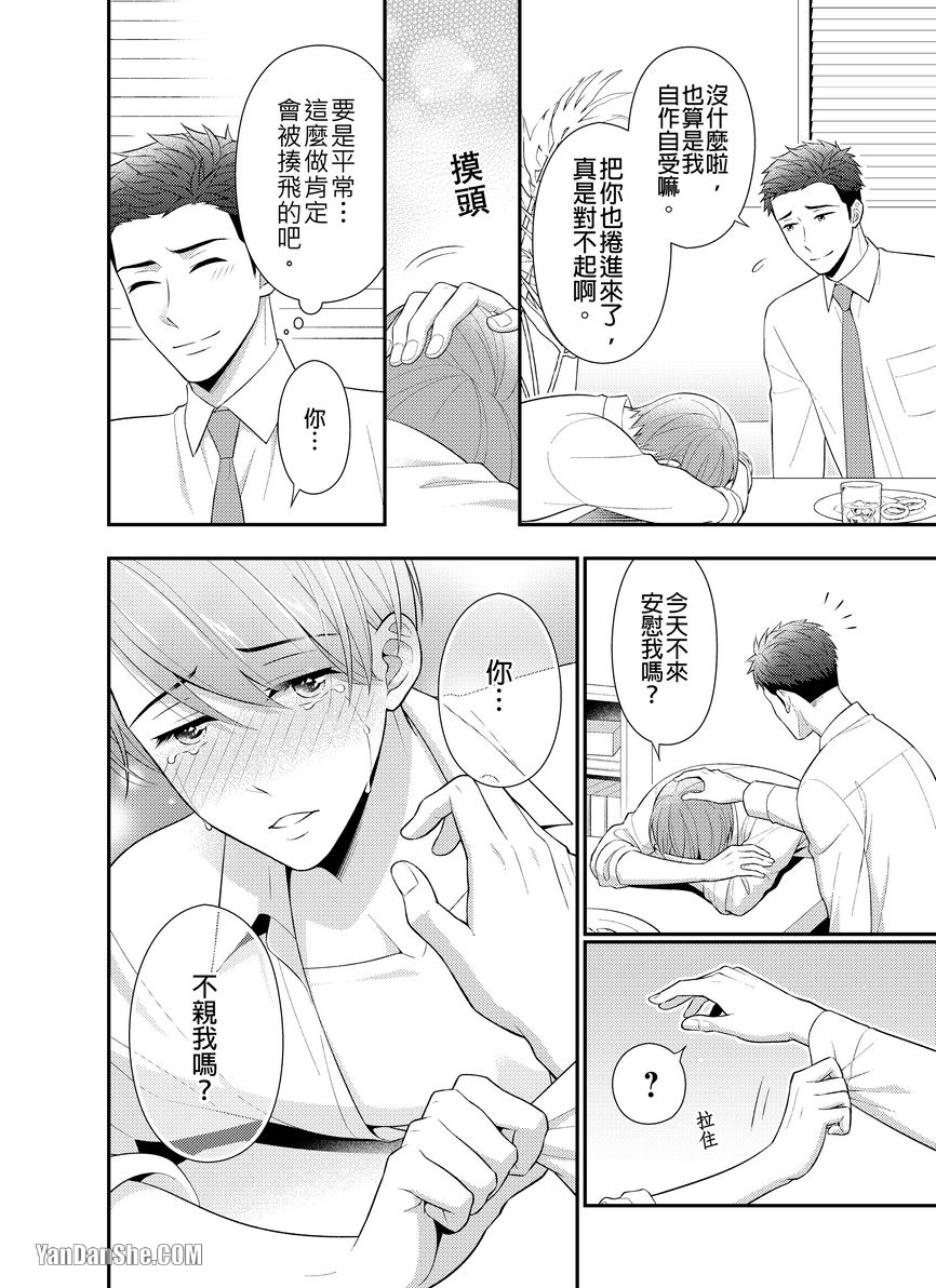 《喝酒可以、但可别（连同期的他、羞人的那面也）全灌下去啊！》漫画最新章节第1话免费下拉式在线观看章节第【11】张图片