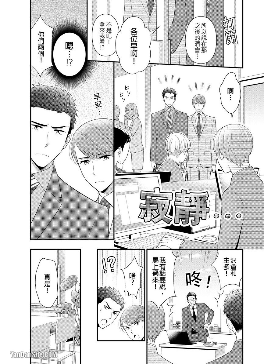 《喝酒可以、但可别（连同期的他、羞人的那面也）全灌下去啊！》漫画最新章节第1话免费下拉式在线观看章节第【3】张图片