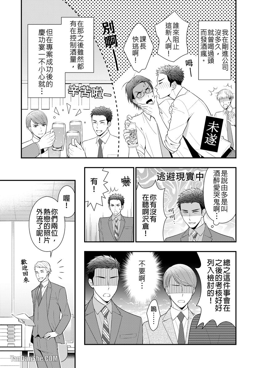 《喝酒可以、但可别（连同期的他、羞人的那面也）全灌下去啊！》漫画最新章节第1话免费下拉式在线观看章节第【6】张图片