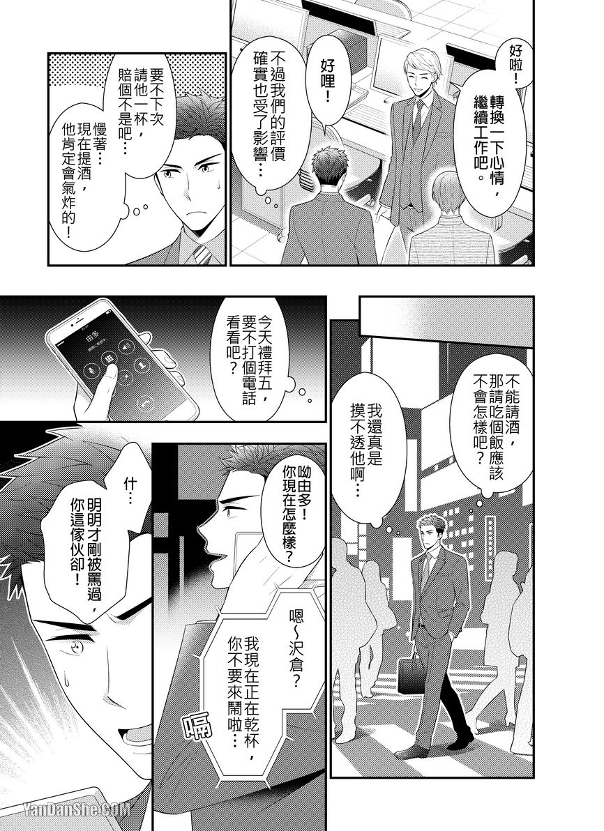 《喝酒可以、但可别（连同期的他、羞人的那面也）全灌下去啊！》漫画最新章节第1话免费下拉式在线观看章节第【8】张图片