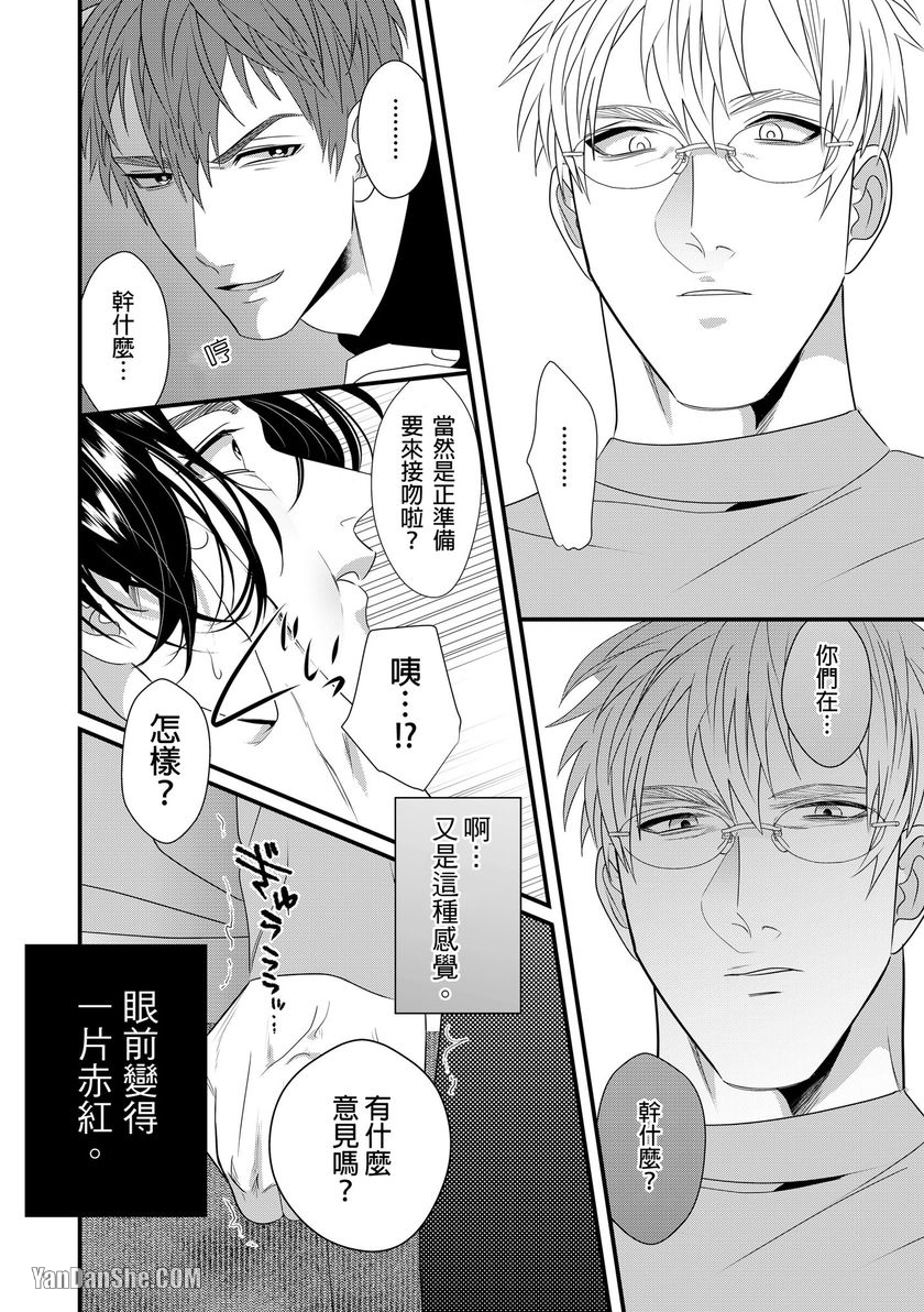 《我被变态科学家当成实验品了。》漫画最新章节第3话免费下拉式在线观看章节第【15】张图片