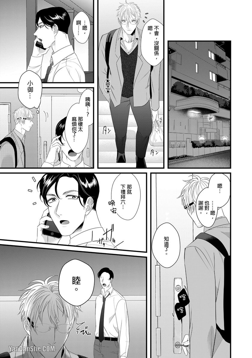 《我被变态科学家当成实验品了。》漫画最新章节第3话免费下拉式在线观看章节第【4】张图片