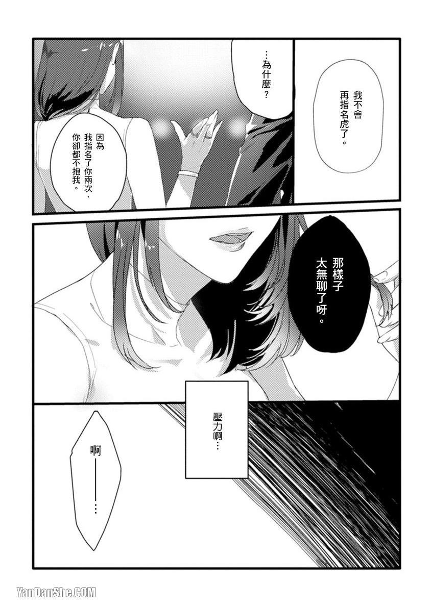 《兽性男友调教中》漫画最新章节第1话免费下拉式在线观看章节第【11】张图片