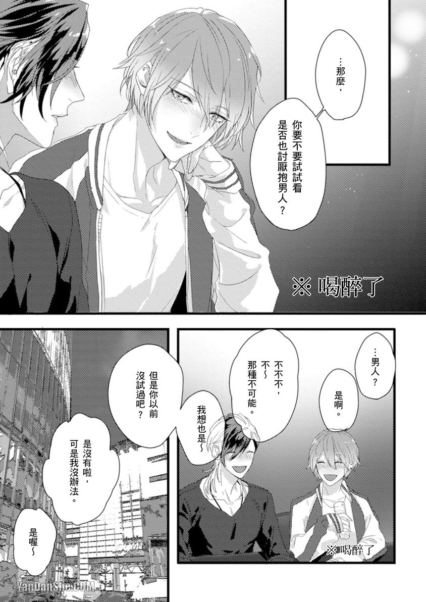 《兽性男友调教中》漫画最新章节第1话免费下拉式在线观看章节第【14】张图片