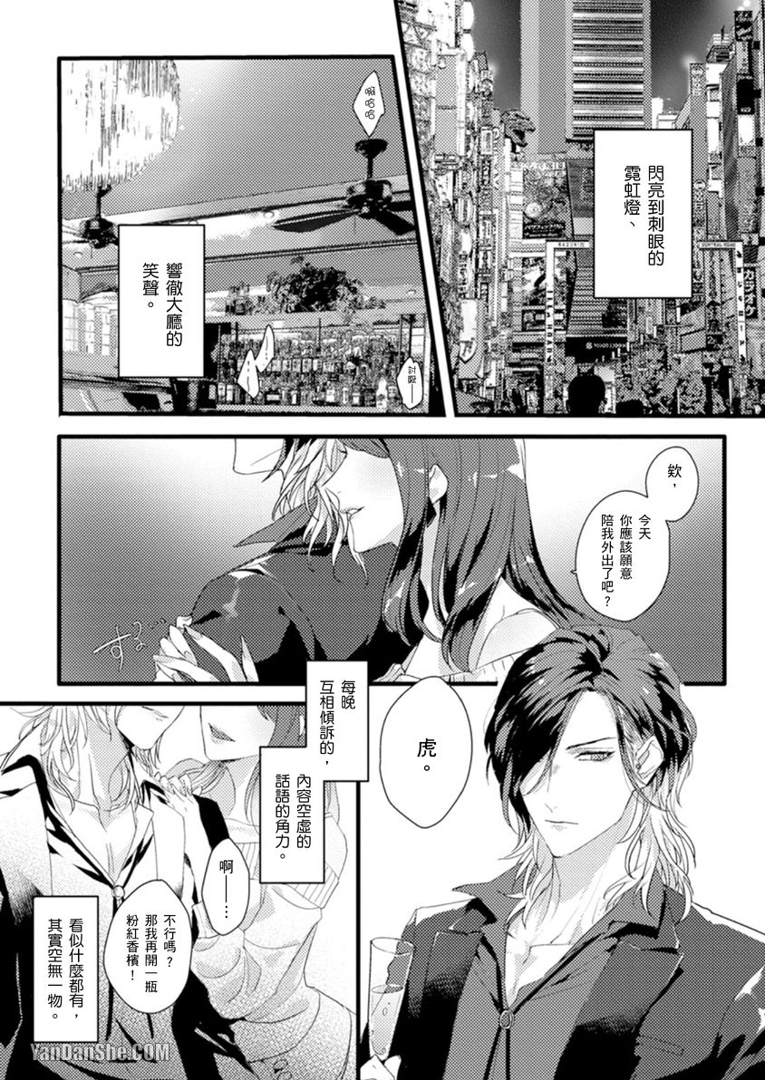 《兽性男友调教中》漫画最新章节第1话免费下拉式在线观看章节第【2】张图片