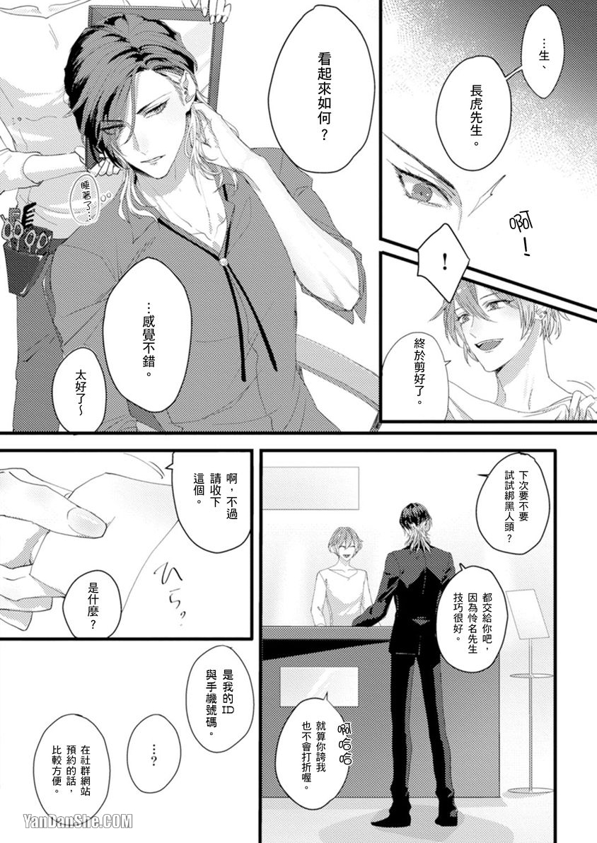 《兽性男友调教中》漫画最新章节第1话免费下拉式在线观看章节第【7】张图片