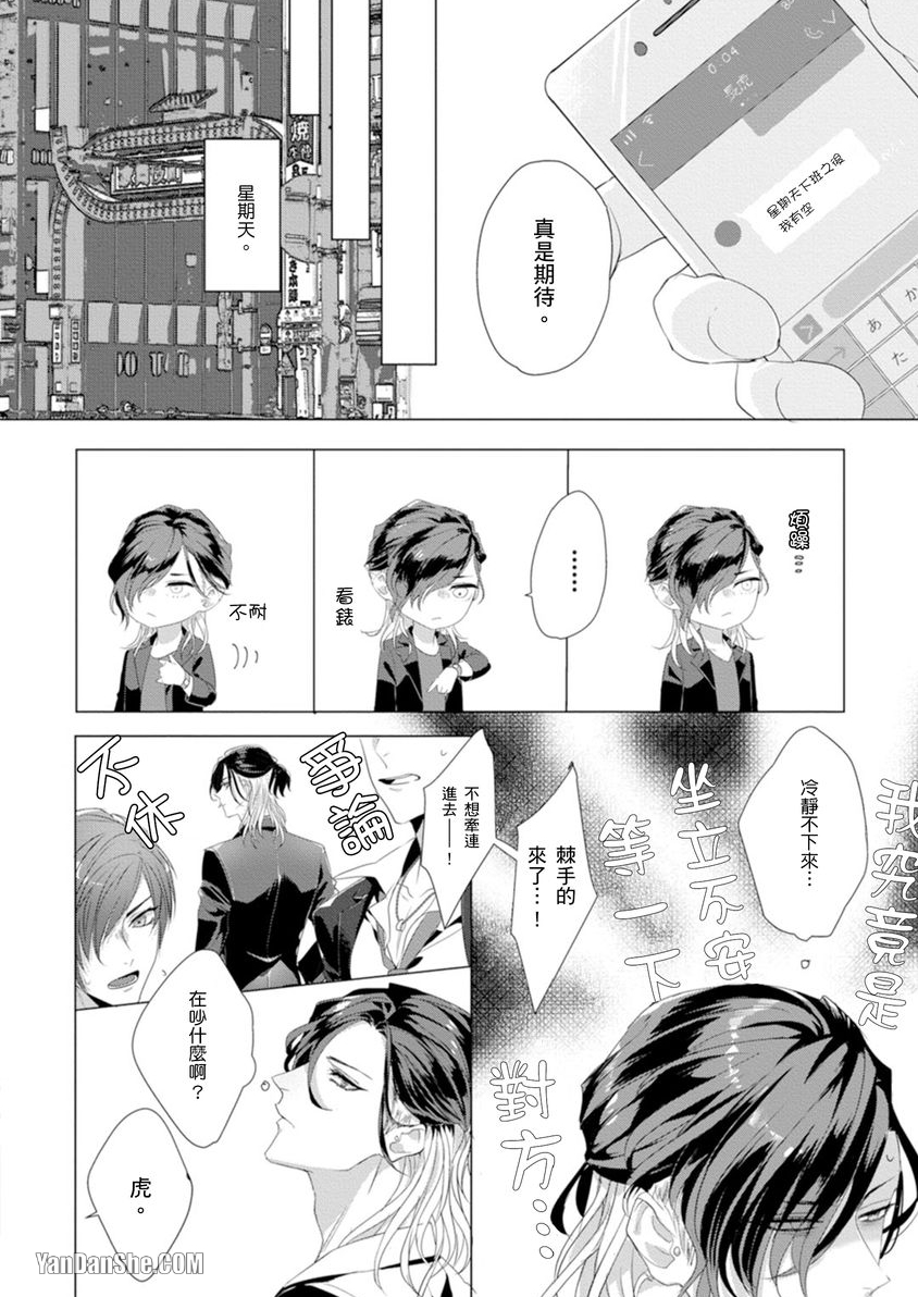 《兽性男友调教中》漫画最新章节第2话免费下拉式在线观看章节第【11】张图片