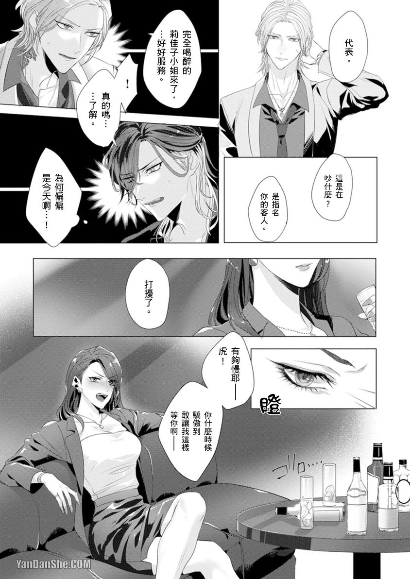 《兽性男友调教中》漫画最新章节第2话免费下拉式在线观看章节第【12】张图片