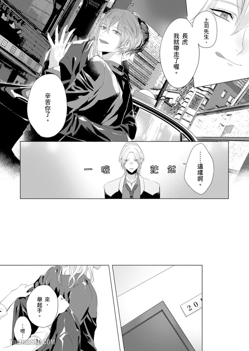 《兽性男友调教中》漫画最新章节第2话免费下拉式在线观看章节第【19】张图片