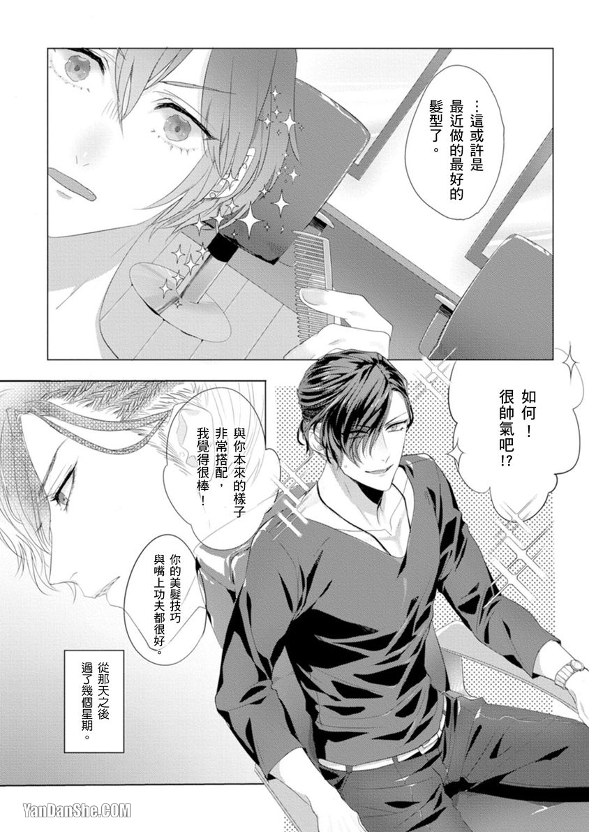 《兽性男友调教中》漫画最新章节第2话免费下拉式在线观看章节第【2】张图片