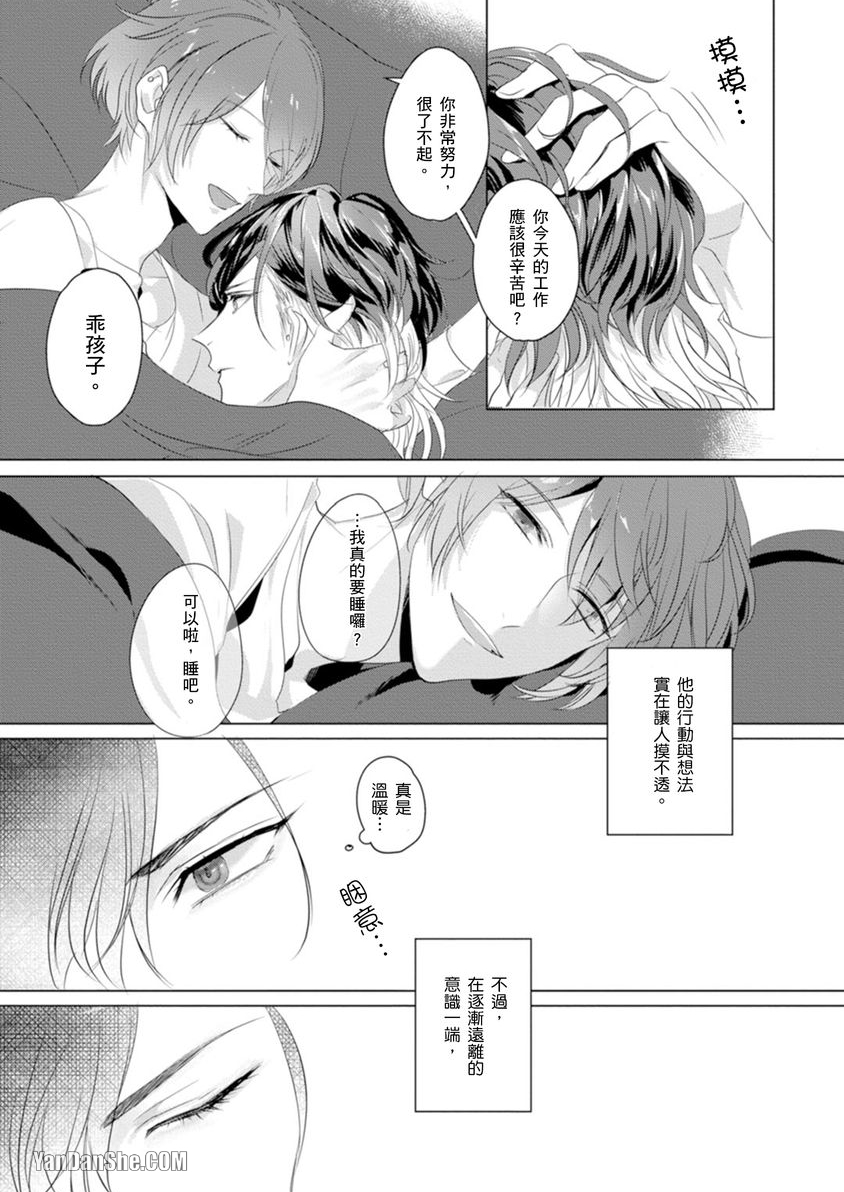 《兽性男友调教中》漫画最新章节第2话免费下拉式在线观看章节第【26】张图片