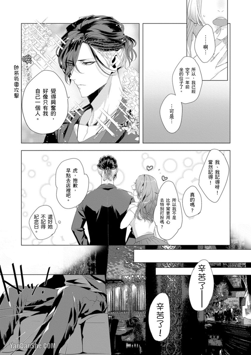 《兽性男友调教中》漫画最新章节第2话免费下拉式在线观看章节第【8】张图片