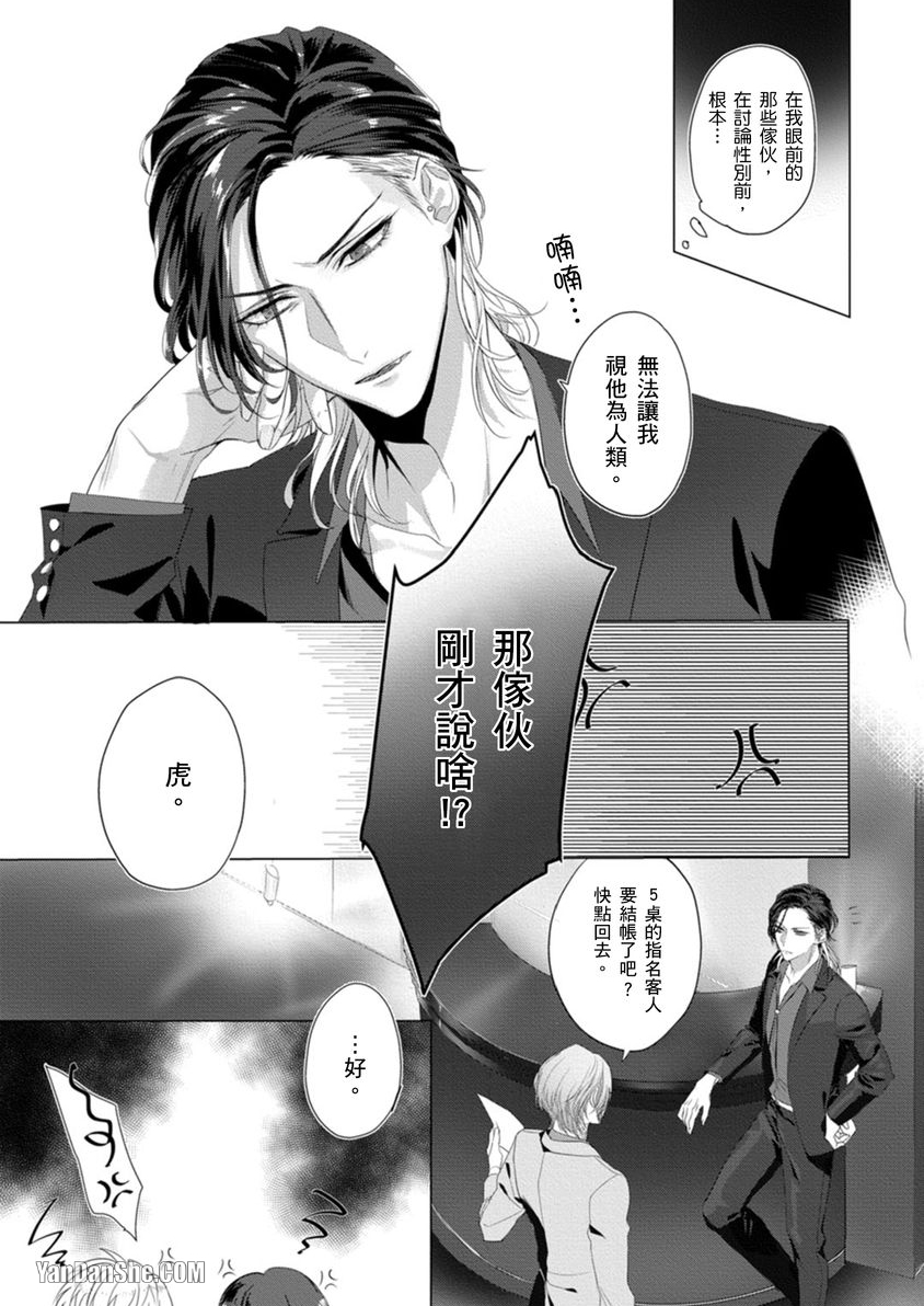 《兽性男友调教中》漫画最新章节第3话免费下拉式在线观看章节第【16】张图片