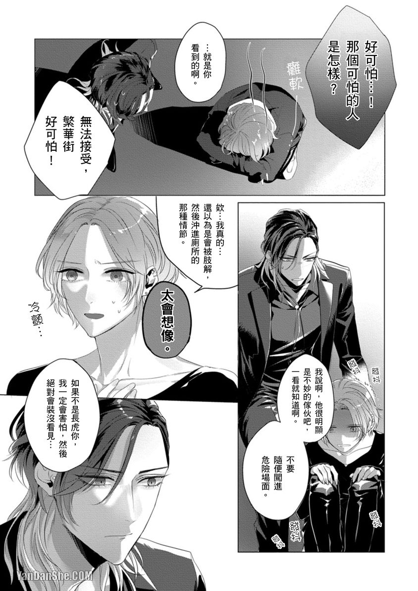 《兽性男友调教中》漫画最新章节第3话免费下拉式在线观看章节第【24】张图片