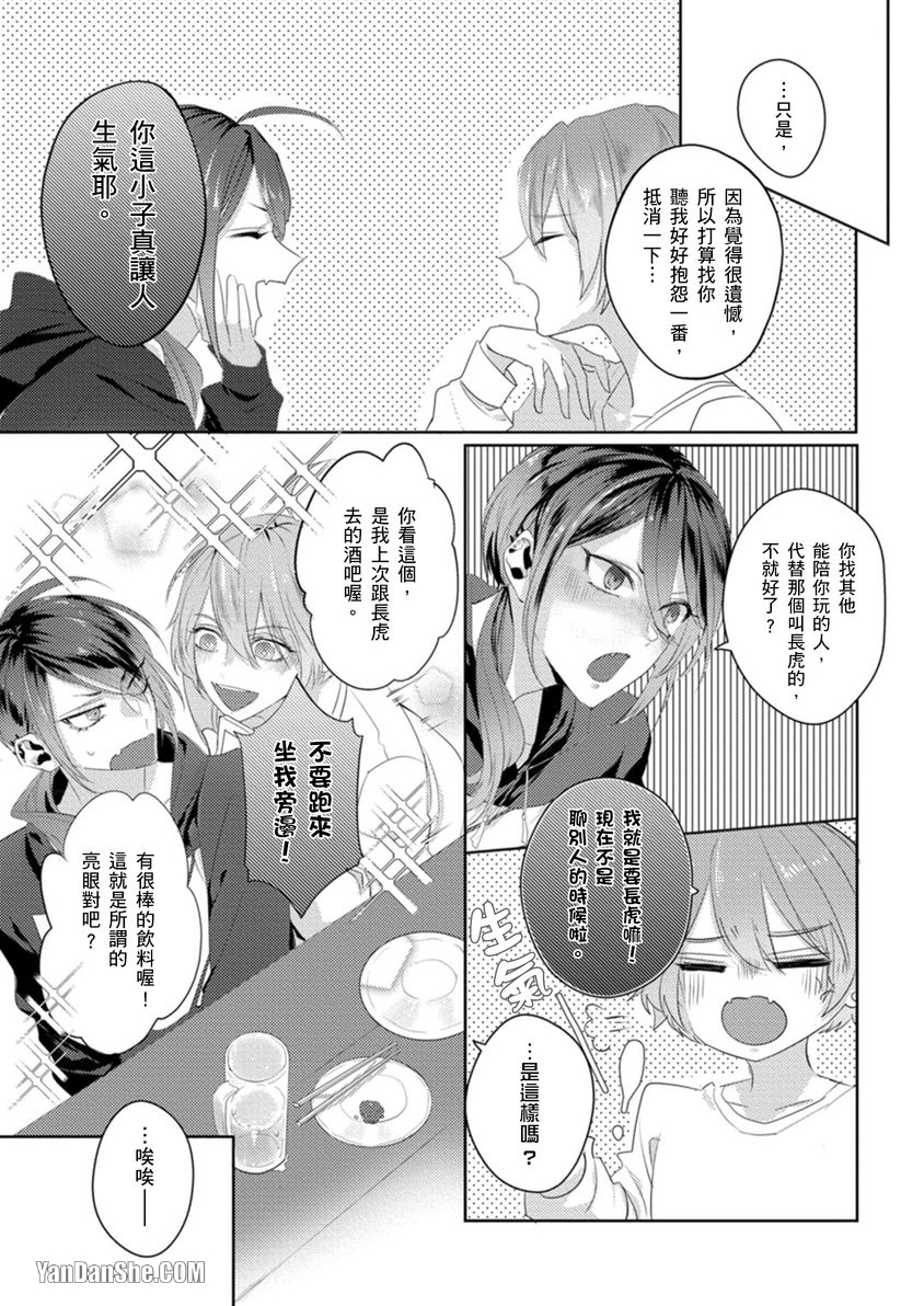 《兽性男友调教中》漫画最新章节第4话免费下拉式在线观看章节第【20】张图片