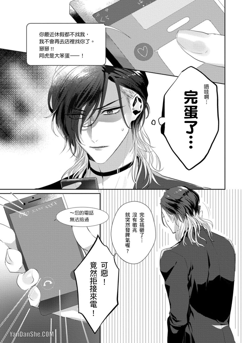 《兽性男友调教中》漫画最新章节第4话免费下拉式在线观看章节第【6】张图片