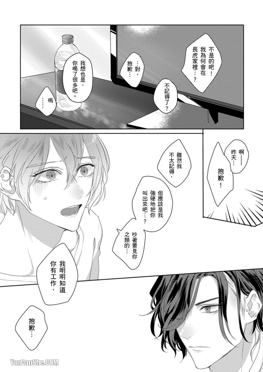 《兽性男友调教中》漫画最新章节第5话免费下拉式在线观看章节第【11】张图片