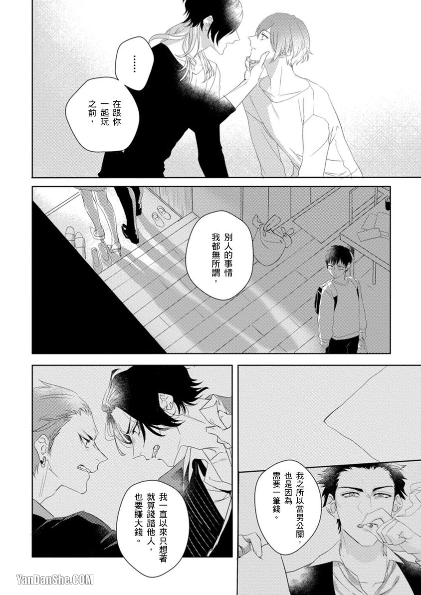 《兽性男友调教中》漫画最新章节第5话免费下拉式在线观看章节第【21】张图片