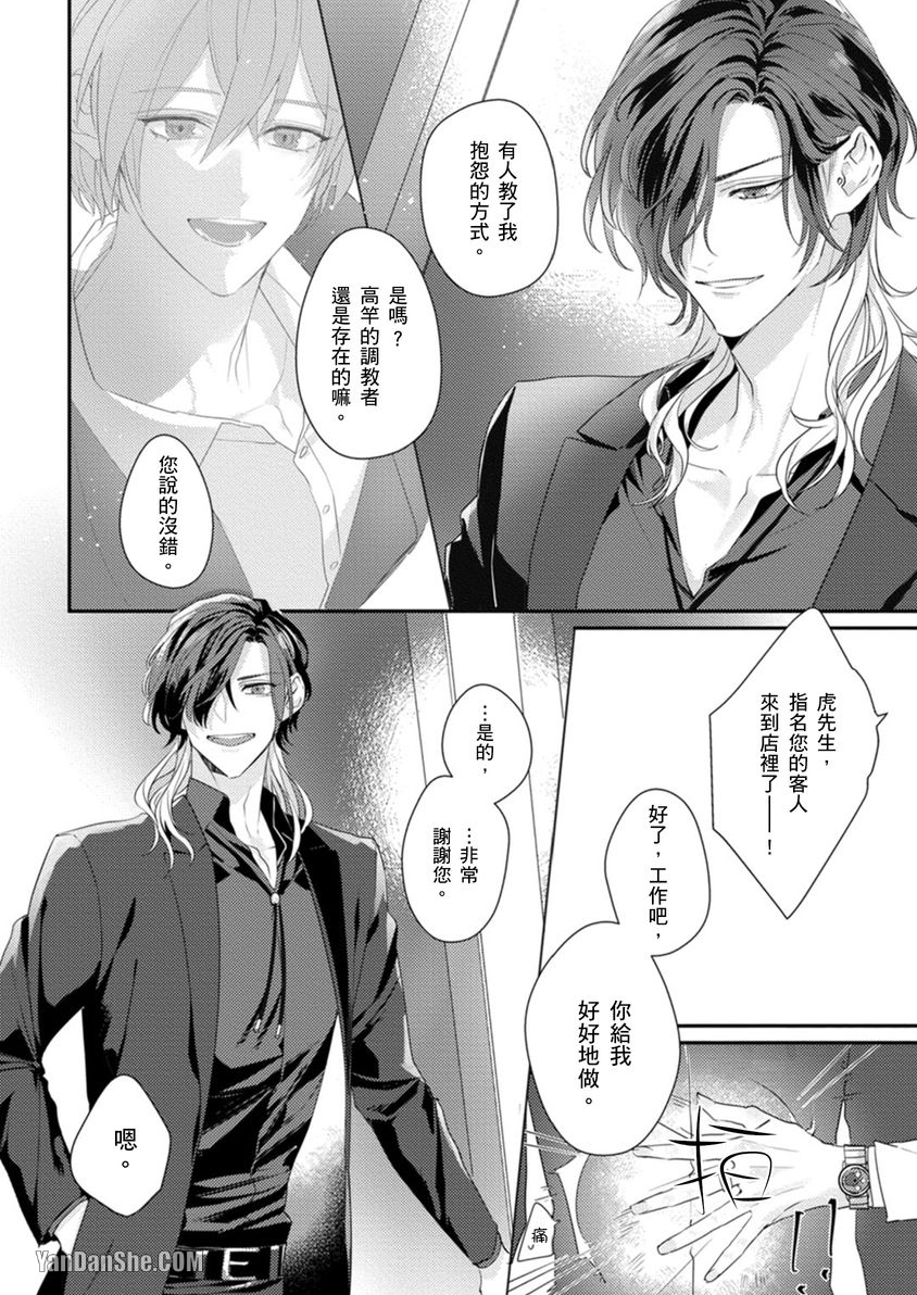 《兽性男友调教中》漫画最新章节第6话免费下拉式在线观看章节第【13】张图片