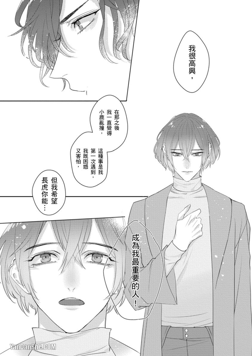 《兽性男友调教中》漫画最新章节第6话免费下拉式在线观看章节第【18】张图片