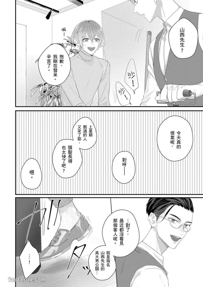 《兽性男友调教中》漫画最新章节第6话免费下拉式在线观看章节第【3】张图片