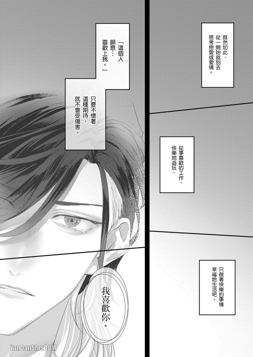 《兽性男友调教中》漫画最新章节第6话免费下拉式在线观看章节第【8】张图片