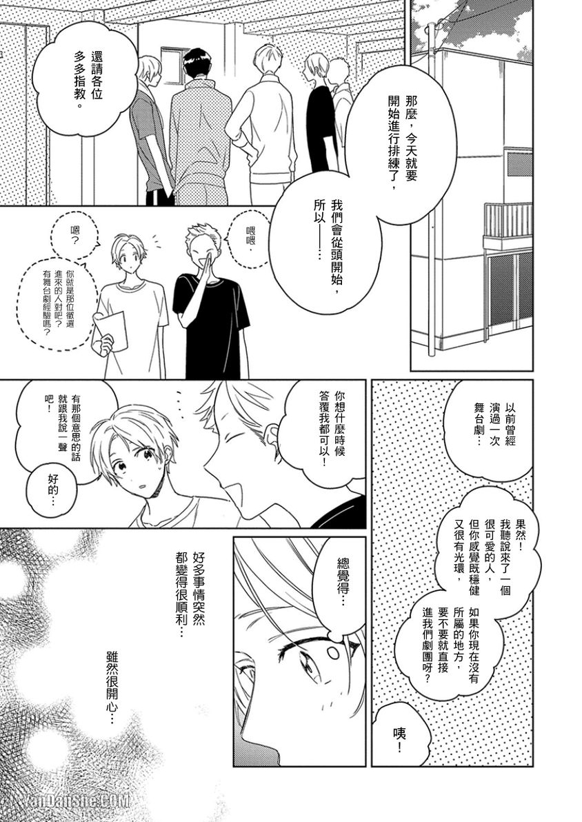 《我们都爱天然呆的朝日小弟》漫画最新章节第4话免费下拉式在线观看章节第【10】张图片