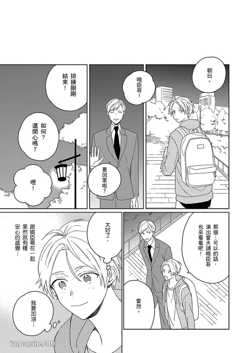 【我们都爱天然呆的朝日小弟[耽美]】漫画-（第4話）章节漫画下拉式图片-14.jpg