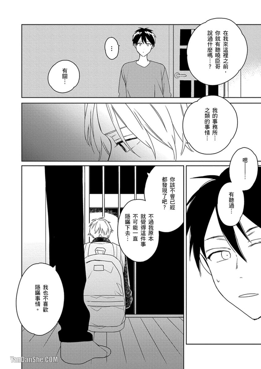 【我们都爱天然呆的朝日小弟[耽美]】漫画-（第4話）章节漫画下拉式图片-19.jpg