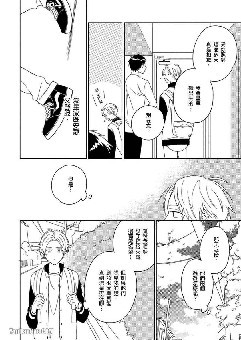 【我们都爱天然呆的朝日小弟[耽美]】漫画-（第4話）章节漫画下拉式图片-25.jpg