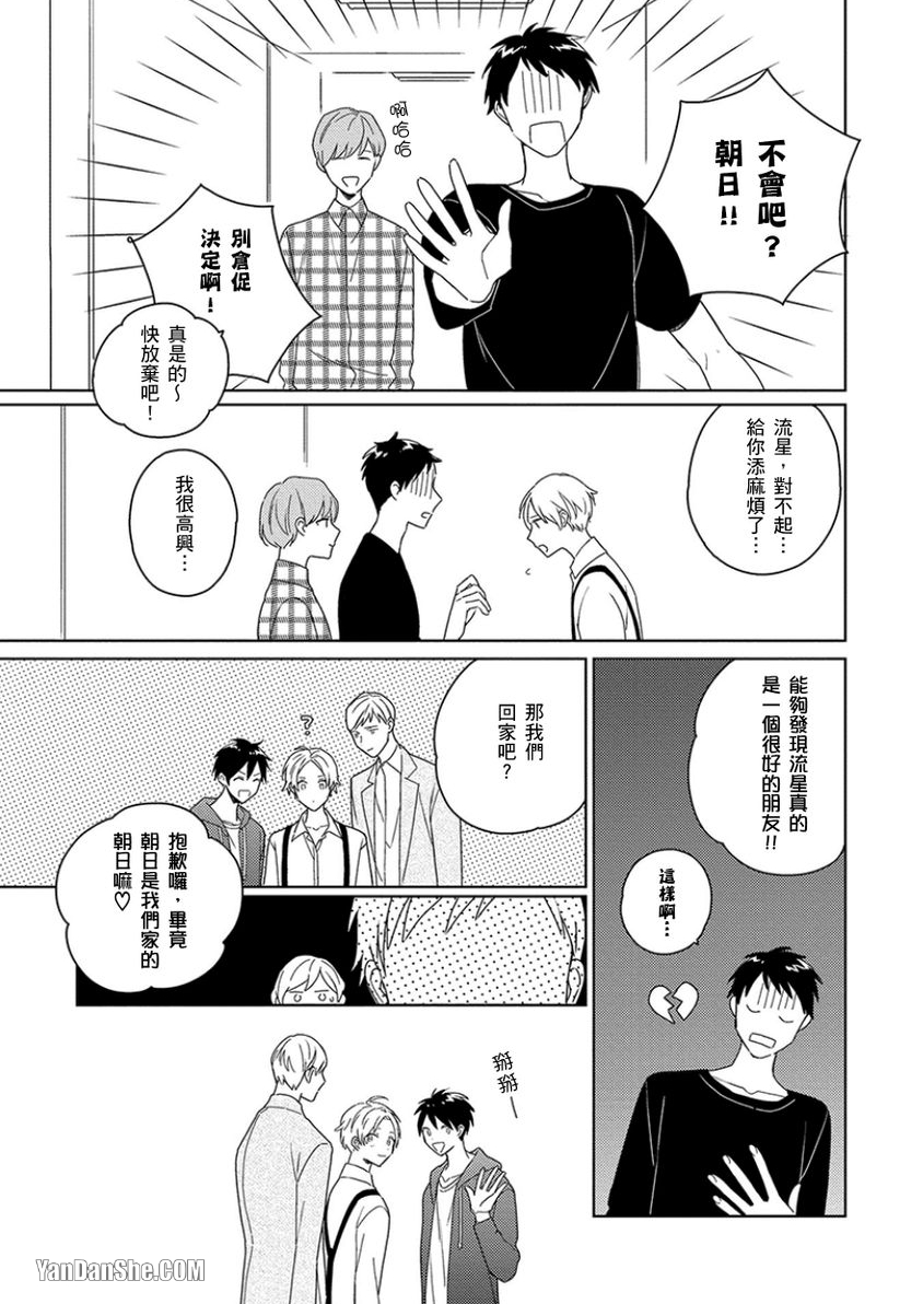 《我们都爱天然呆的朝日小弟》漫画最新章节第4话免费下拉式在线观看章节第【36】张图片