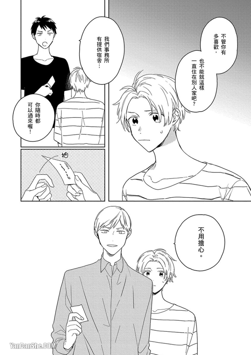 【我们都爱天然呆的朝日小弟[耽美]】漫画-（第4話）章节漫画下拉式图片-7.jpg