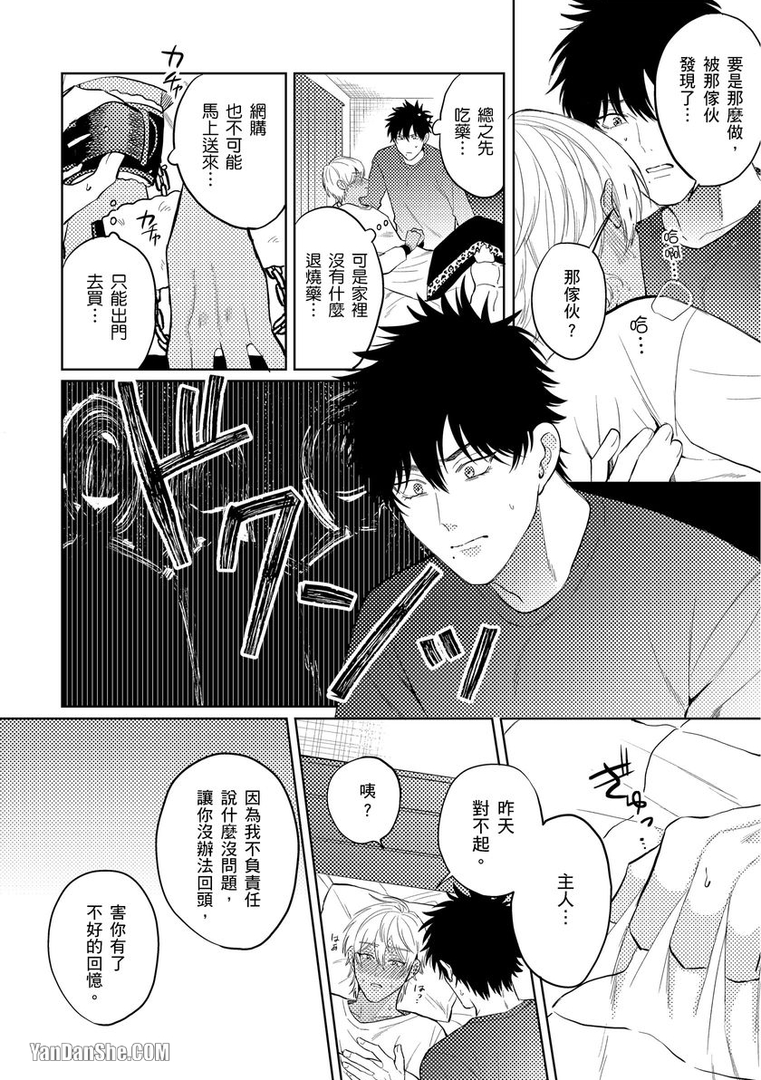 《请快点监禁我吧主人？》漫画最新章节第3话免费下拉式在线观看章节第【27】张图片