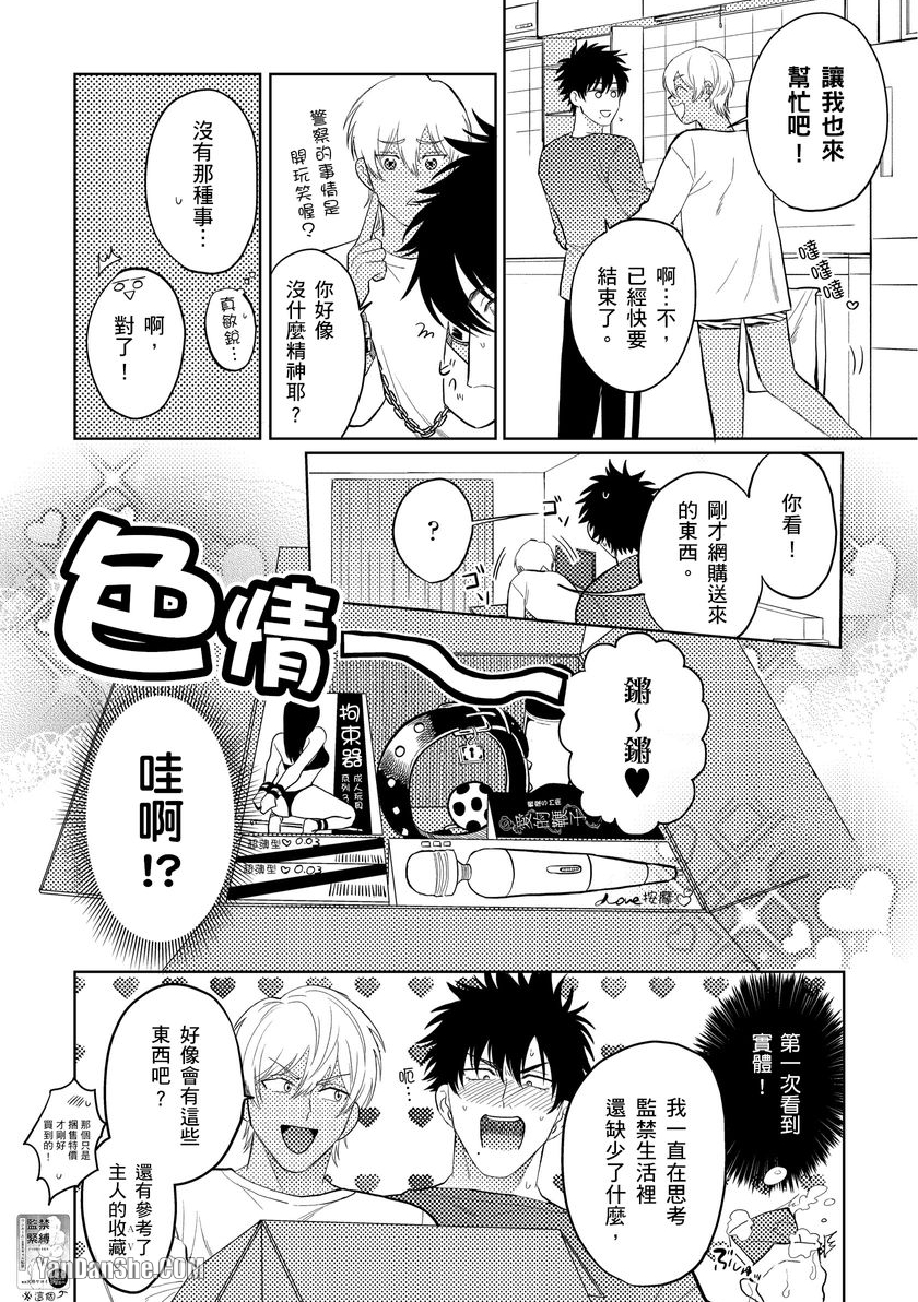 《请快点监禁我吧主人？》漫画最新章节第3话免费下拉式在线观看章节第【9】张图片