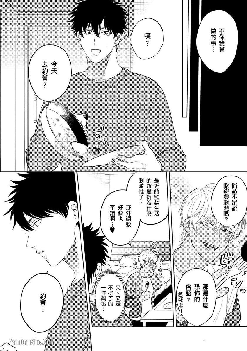 《请快点监禁我吧主人？》漫画最新章节第4话免费下拉式在线观看章节第【11】张图片