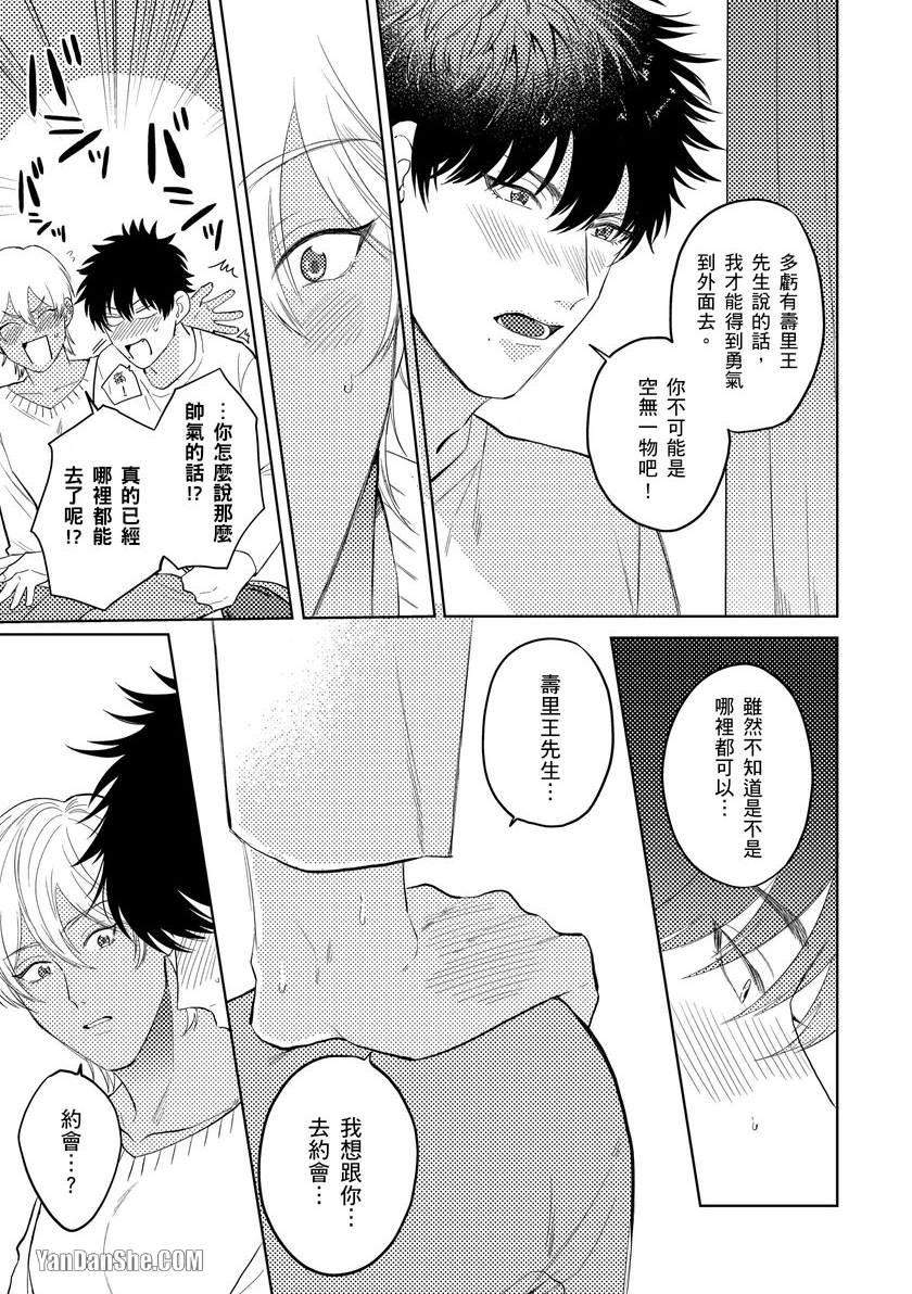 《请快点监禁我吧主人？》漫画最新章节第4话免费下拉式在线观看章节第【6】张图片