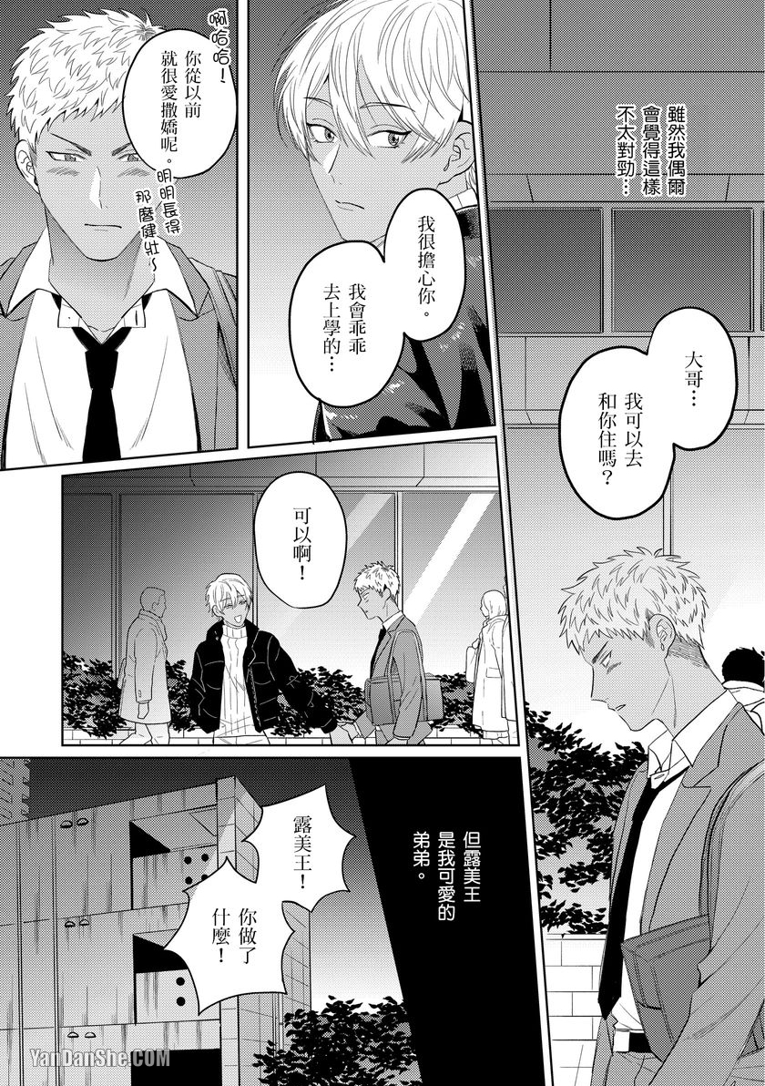 《请快点监禁我吧主人？》漫画最新章节第5话免费下拉式在线观看章节第【13】张图片