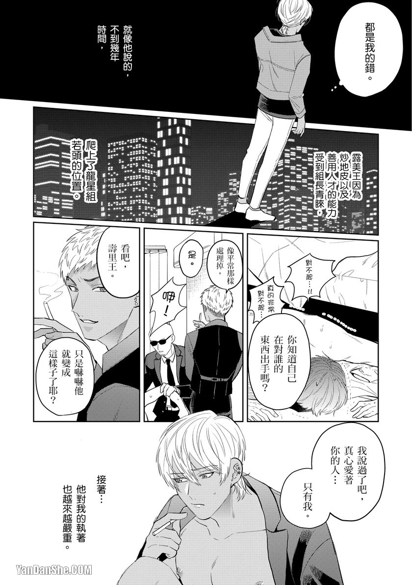 《请快点监禁我吧主人？》漫画最新章节第5话免费下拉式在线观看章节第【16】张图片