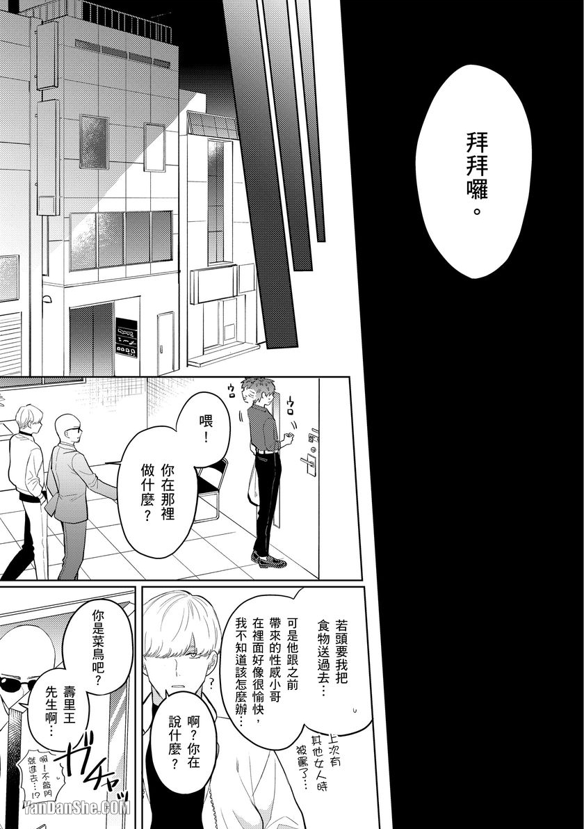 《请快点监禁我吧主人？》漫画最新章节第5话免费下拉式在线观看章节第【6】张图片